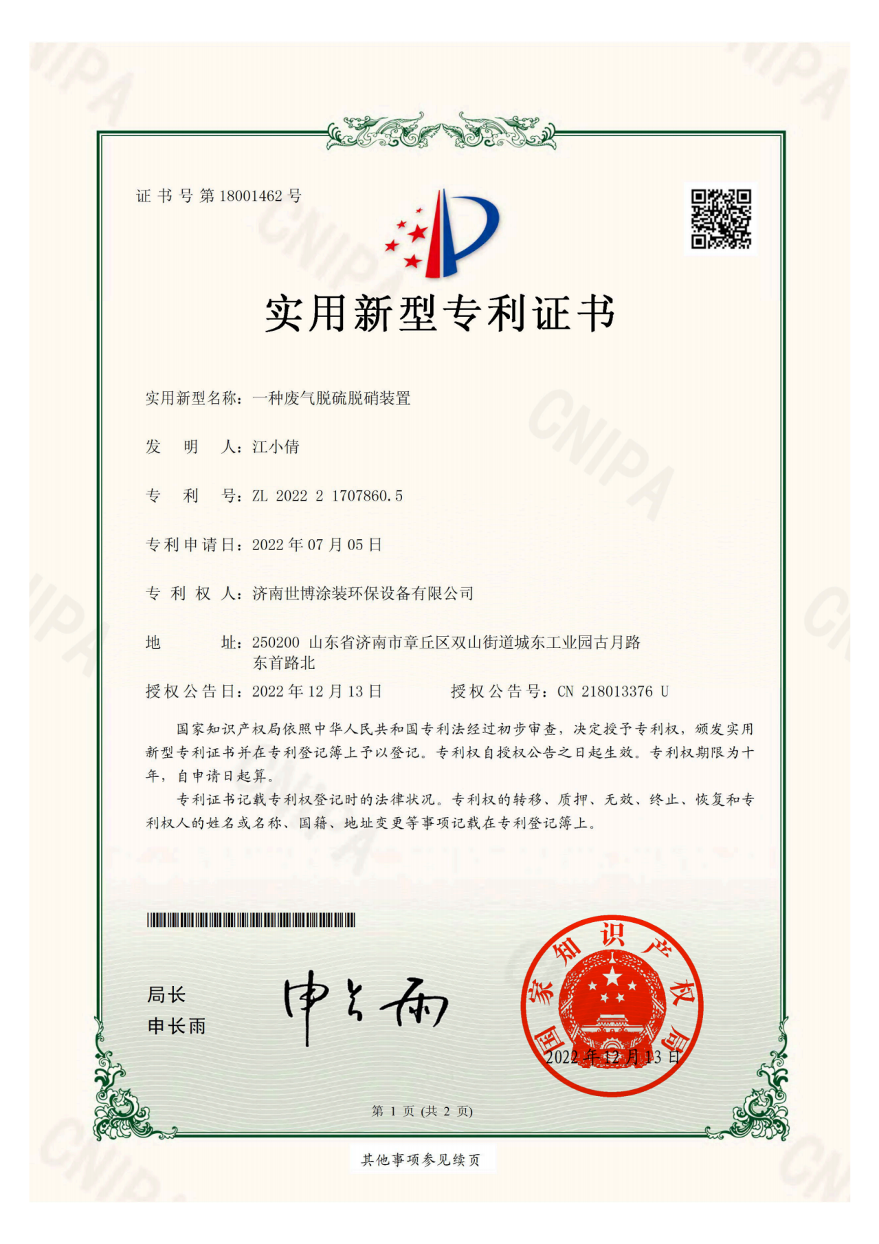 一种废气脱硫脱硝装置